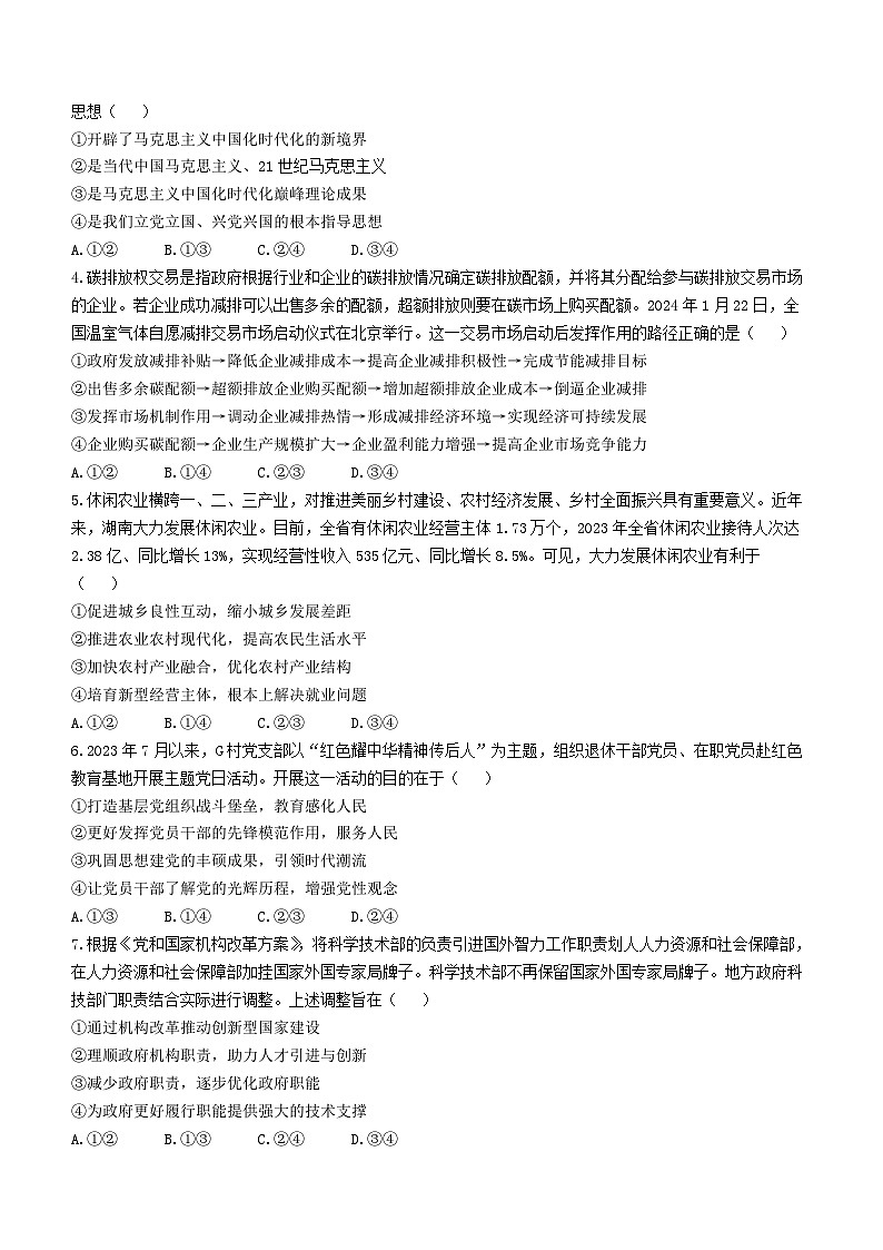 2024届湖南省衡阳市高三二模政治试题(无答案)02