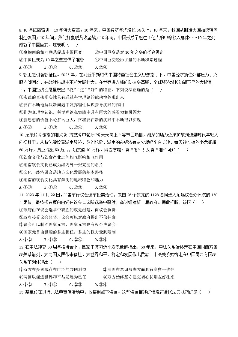 2024届湖南省衡阳市高三二模政治试题(无答案)03