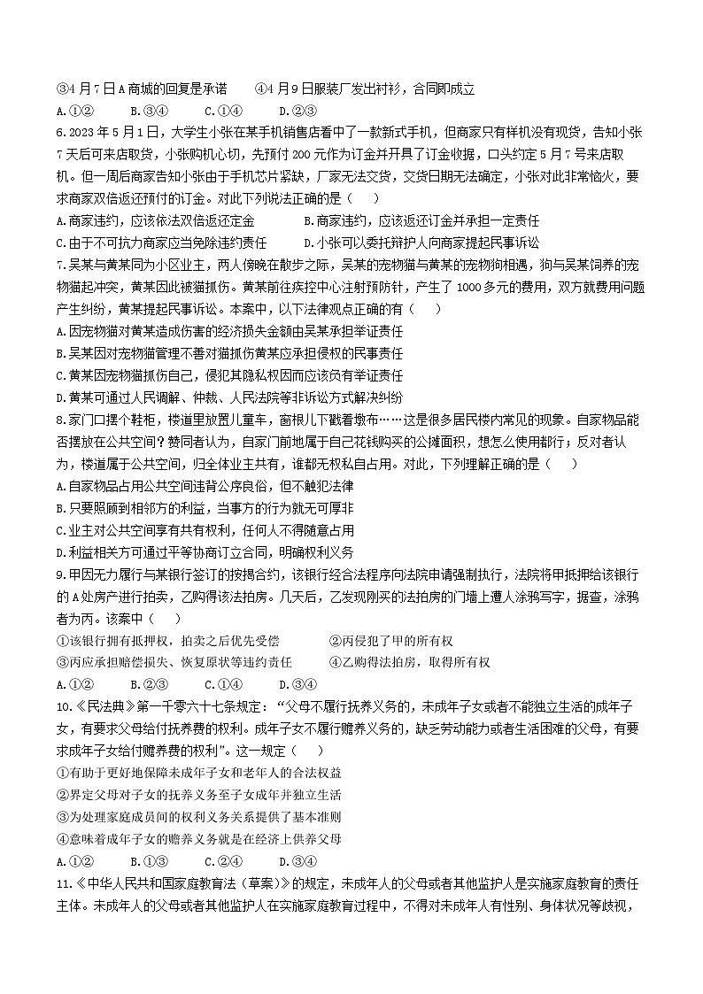 福建省福州市闽侯县第一中学2023-2024学年高二下学期3月月考政治试题02