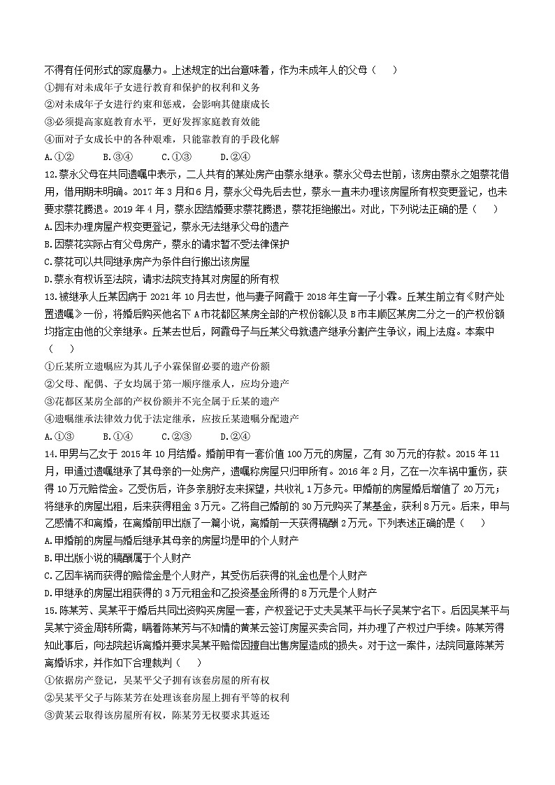 福建省福州市闽侯县第一中学2023-2024学年高二下学期3月月考政治试题03