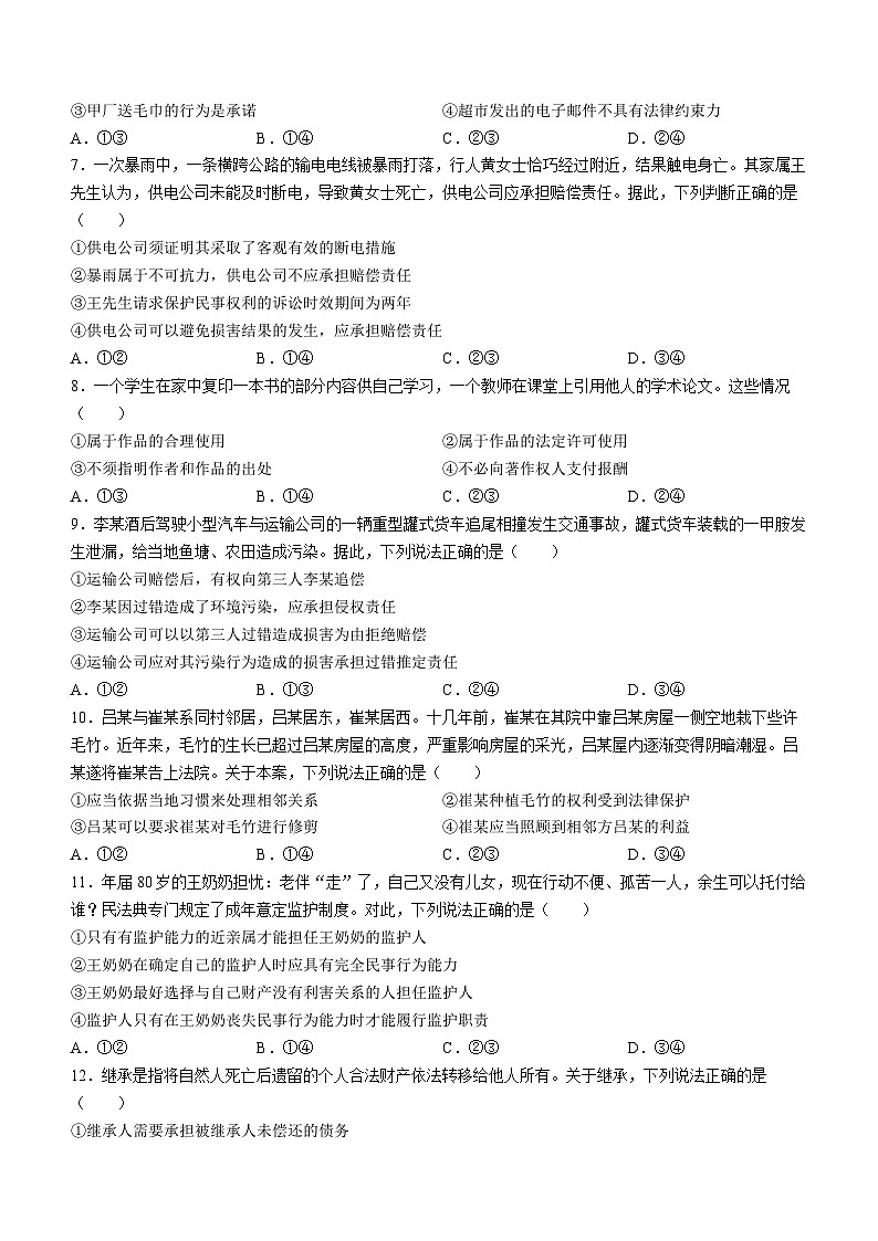 河北省张家口市尚义县第一中学等校2023-2024学年高二下学期3月月考政治试题第2页