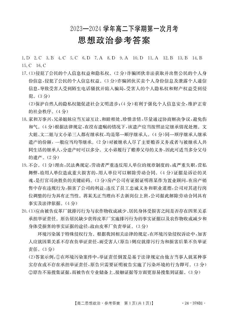 思想政治378B1答案第1页