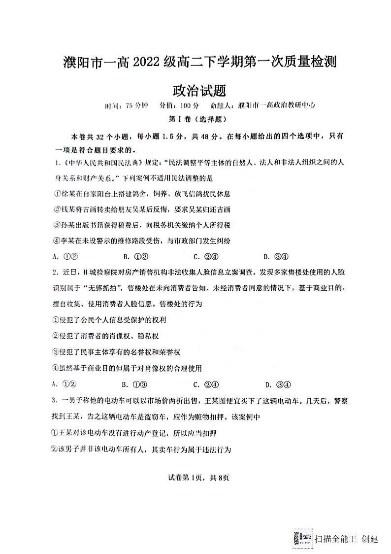 高二政治第1页
