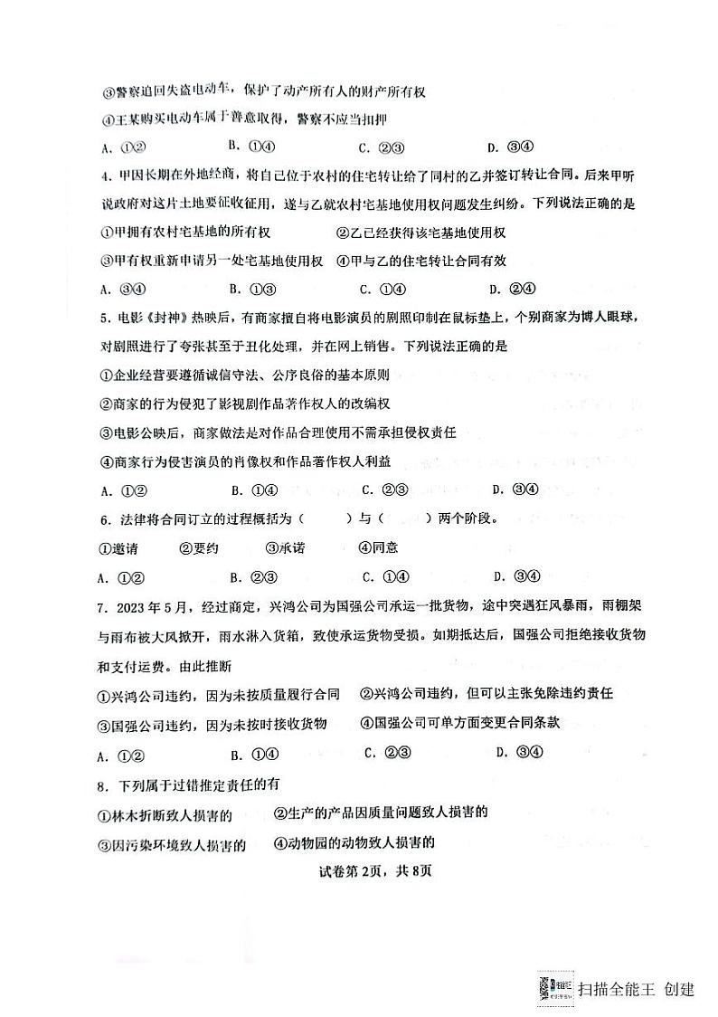 高二政治第2页