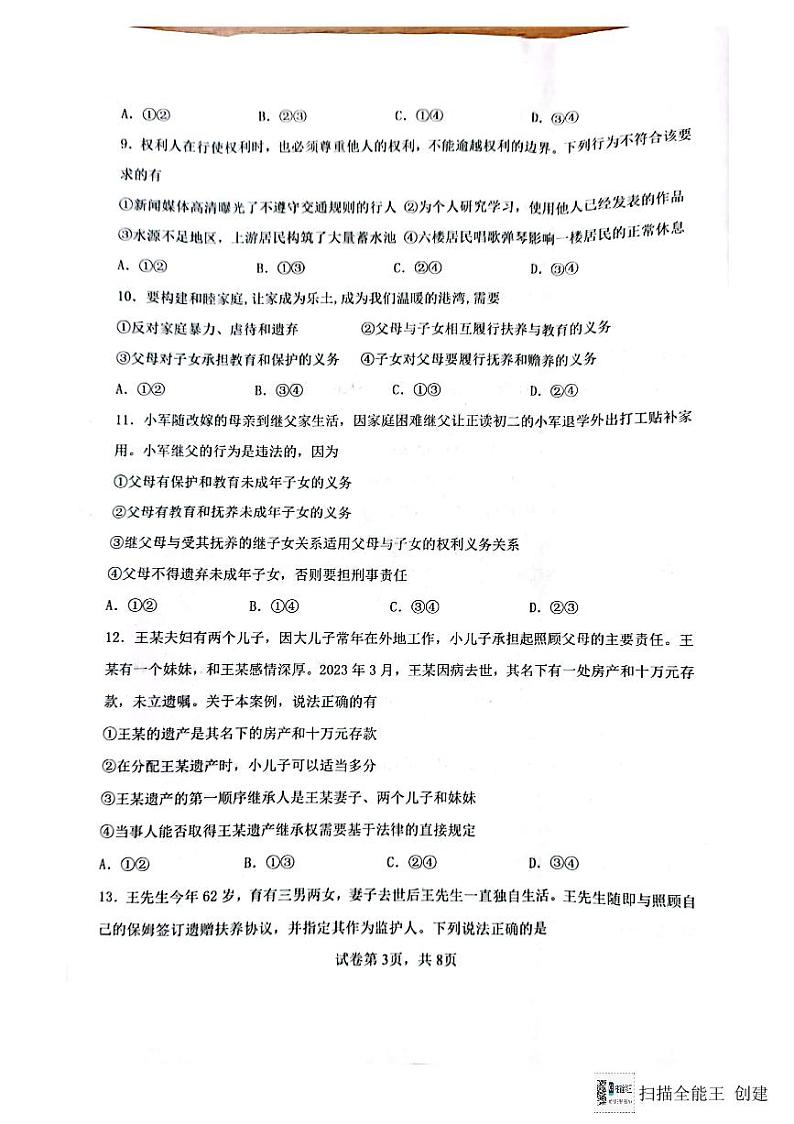 高二政治第3页