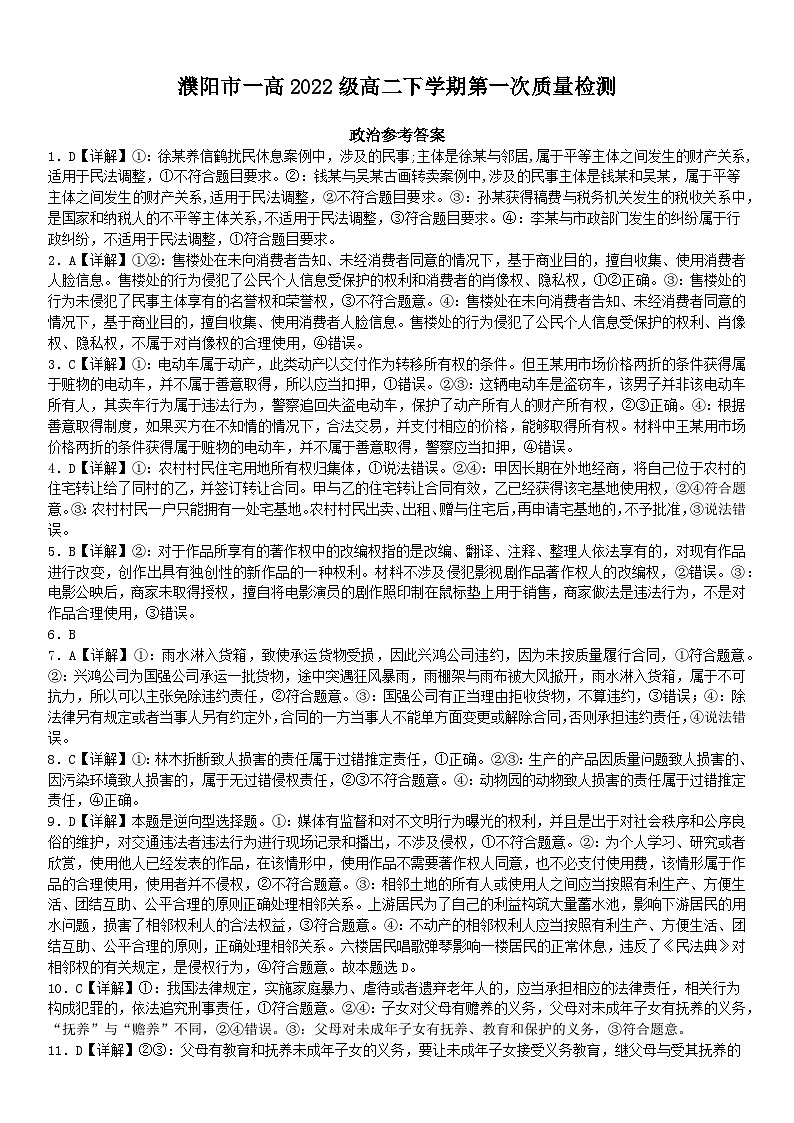 政治试题卷答案(1)第1页