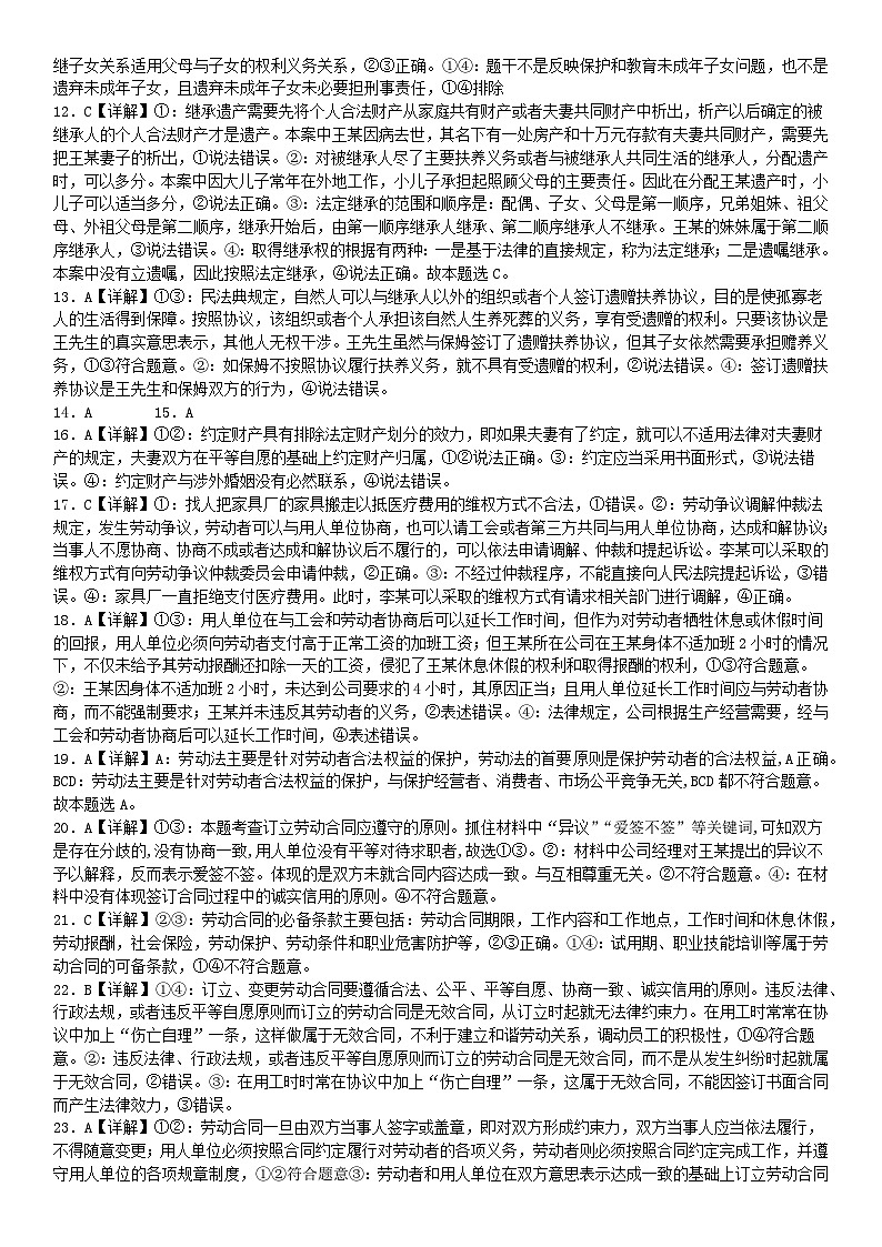 政治试题卷答案(1)第2页
