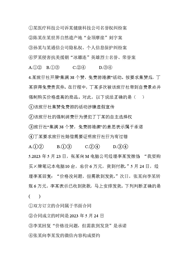 湖北省随州市广水市文华高中2023-2024学年高二下学期3月月考政治试题第2页