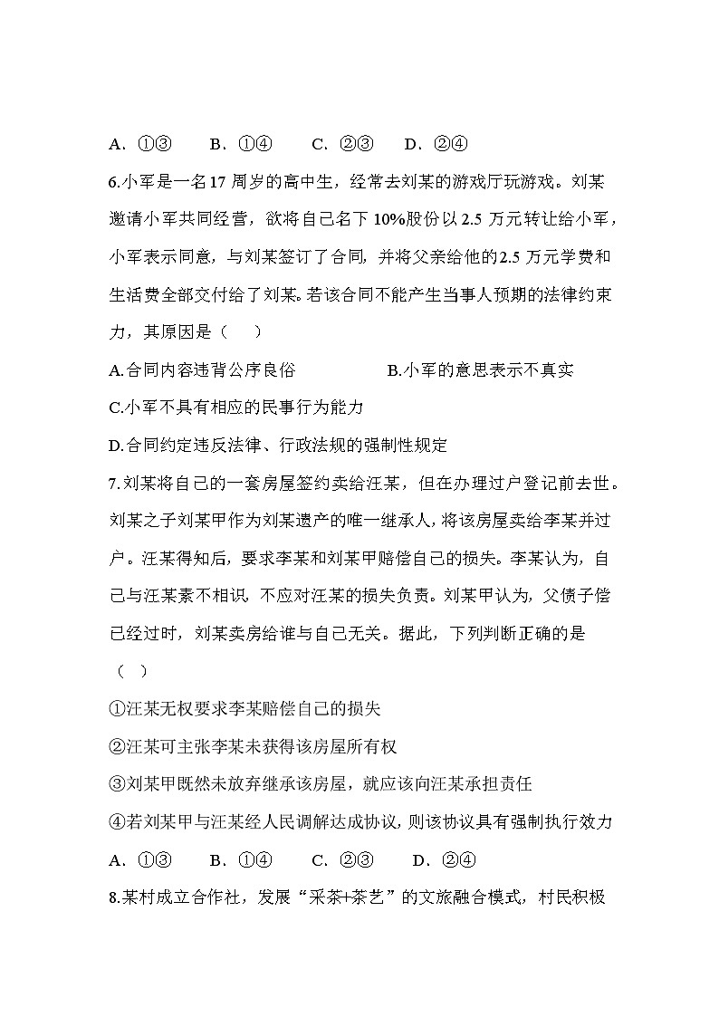 湖北省随州市广水市文华高中2023-2024学年高二下学期3月月考政治试题第3页