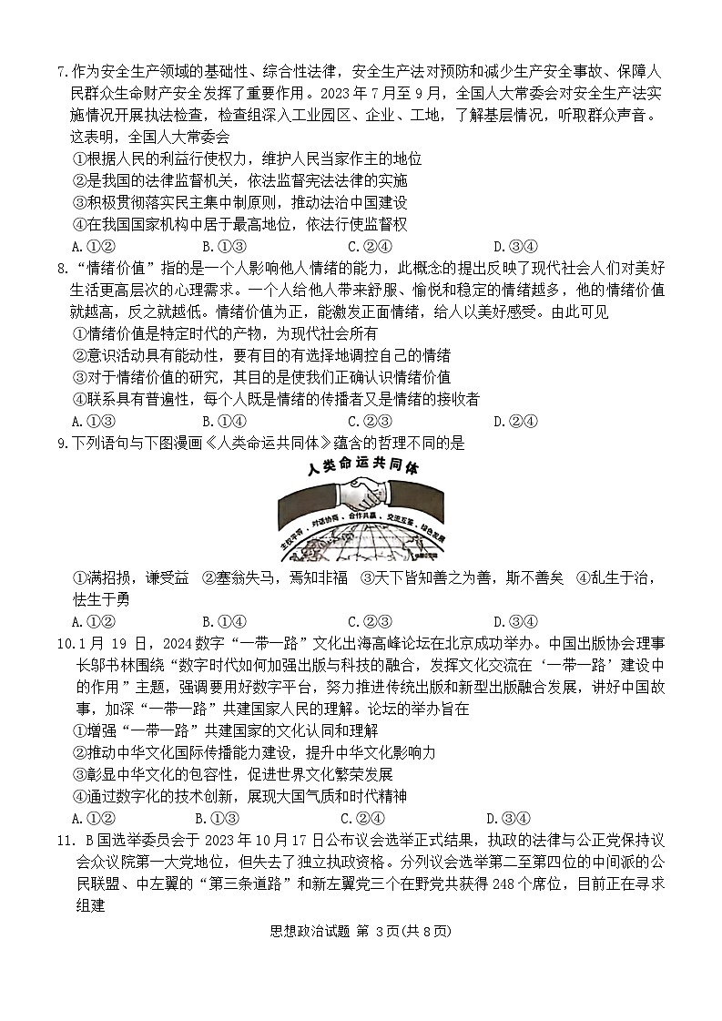 2024届湖南省娄底市高三下学期仿真模拟考试（三模）政治试题03