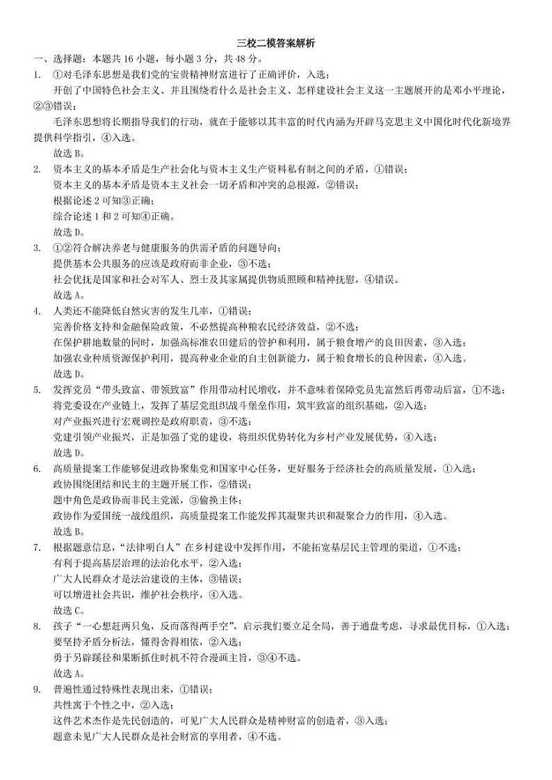 东北三省二模政治答案第1页