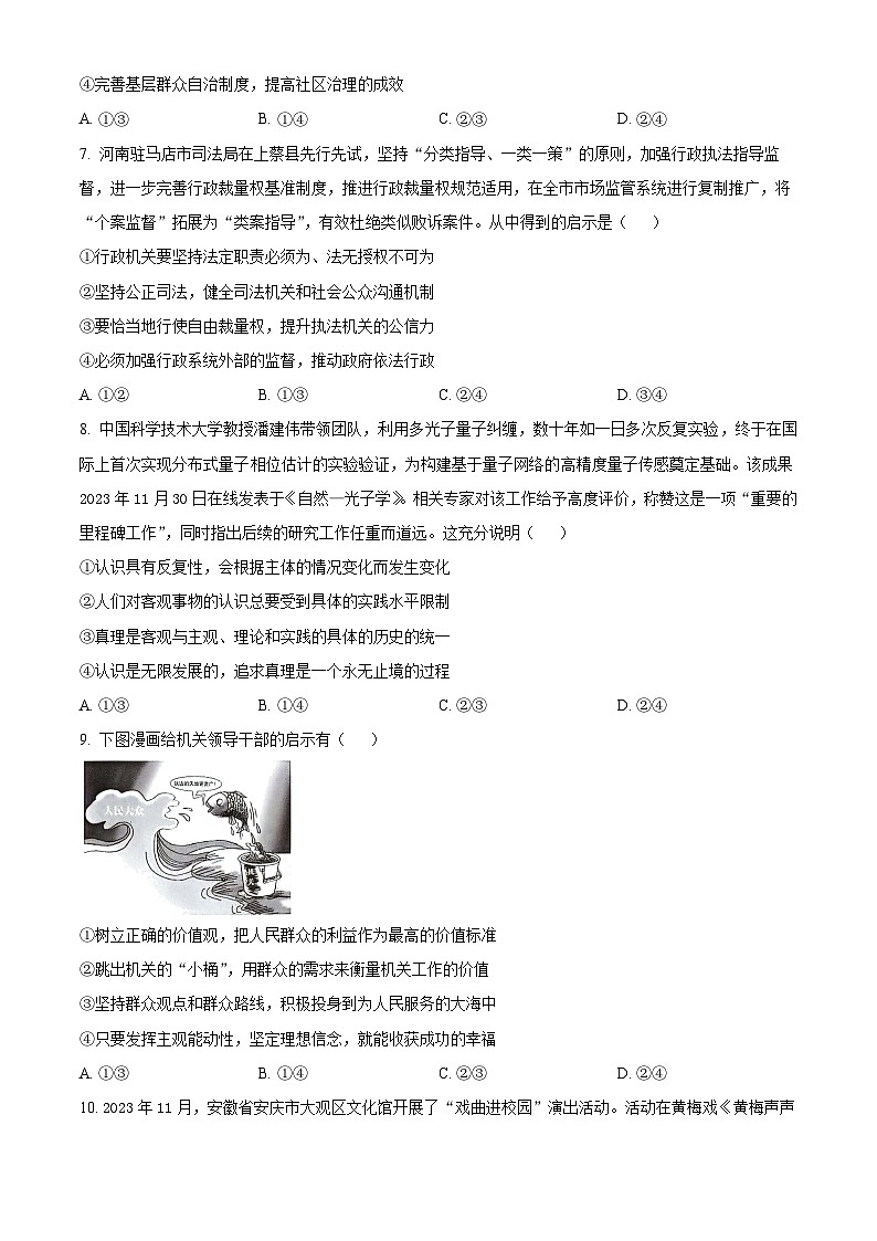2024安徽省名校教研联盟高三下学期3月联考政治试题含解析03