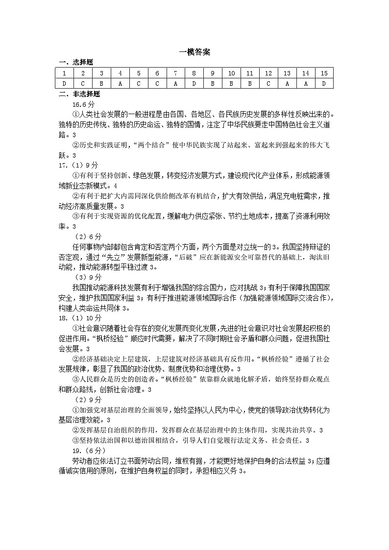 2024天津南开区高三下学期一模试题政治含答案01