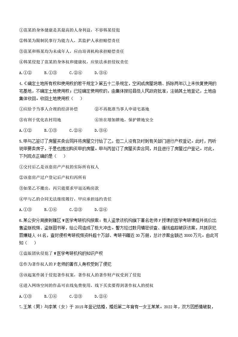2024保定部分高中高二下学期3月月考试题政治含答案第2页