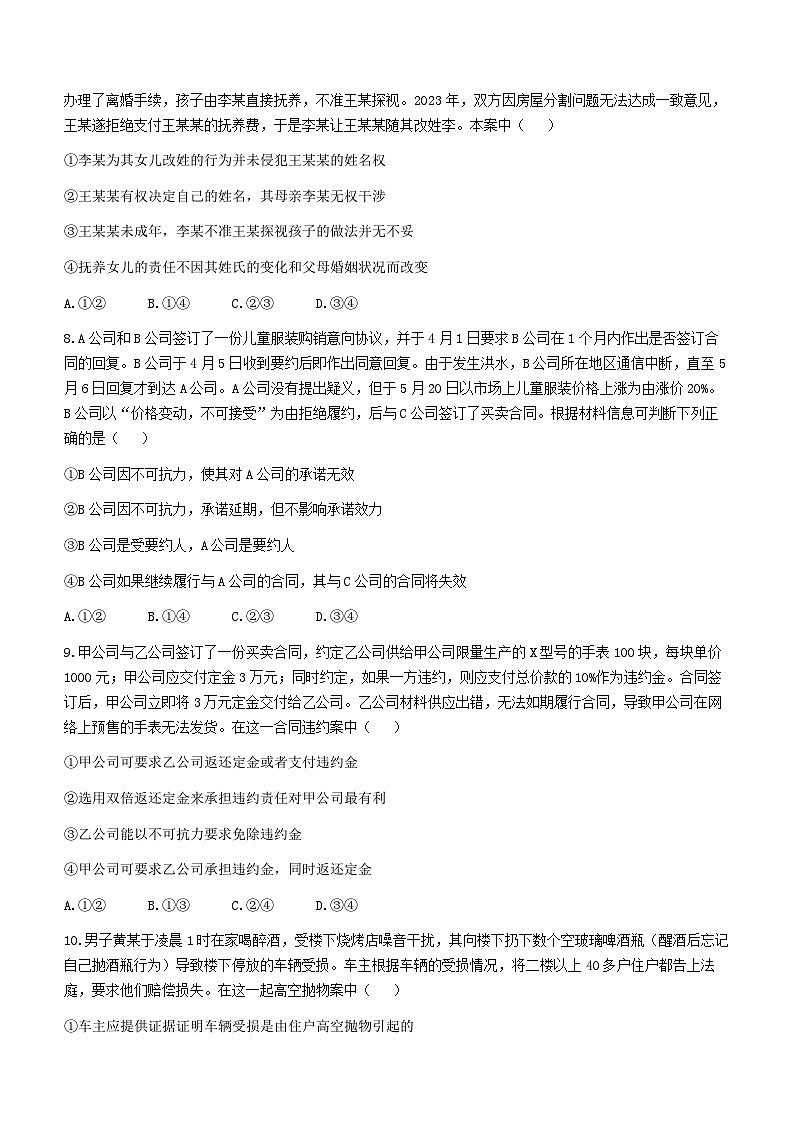 2024保定部分高中高二下学期3月月考试题政治含答案第3页