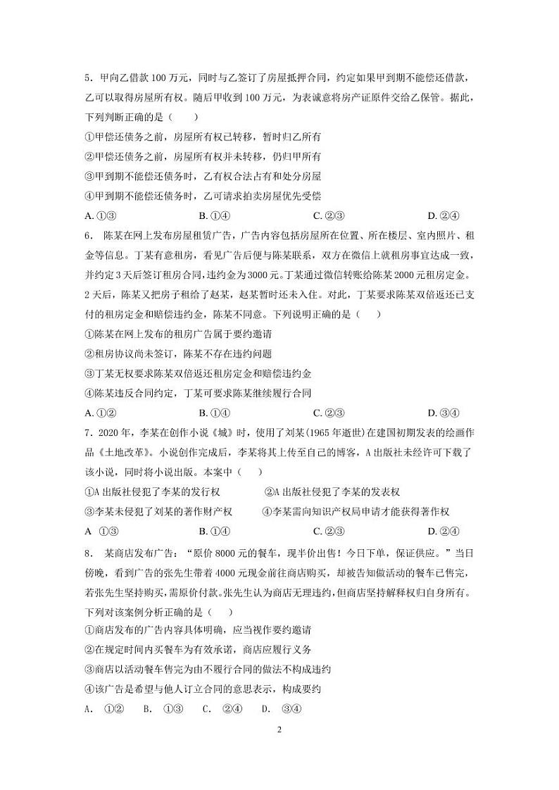 2024无锡江阴两校联考高二下学期3月月考试题政治PDF版含答案（可编辑）第2页
