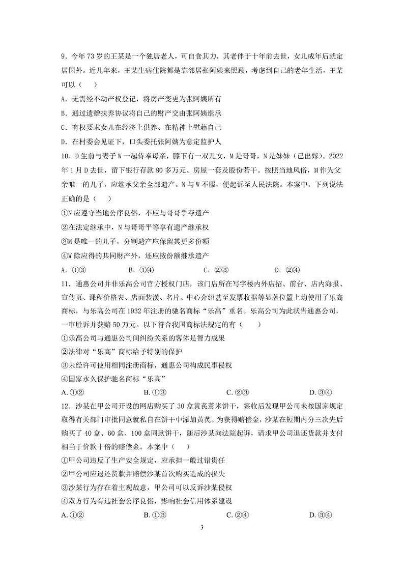 2024无锡江阴两校联考高二下学期3月月考试题政治PDF版含答案（可编辑）第3页