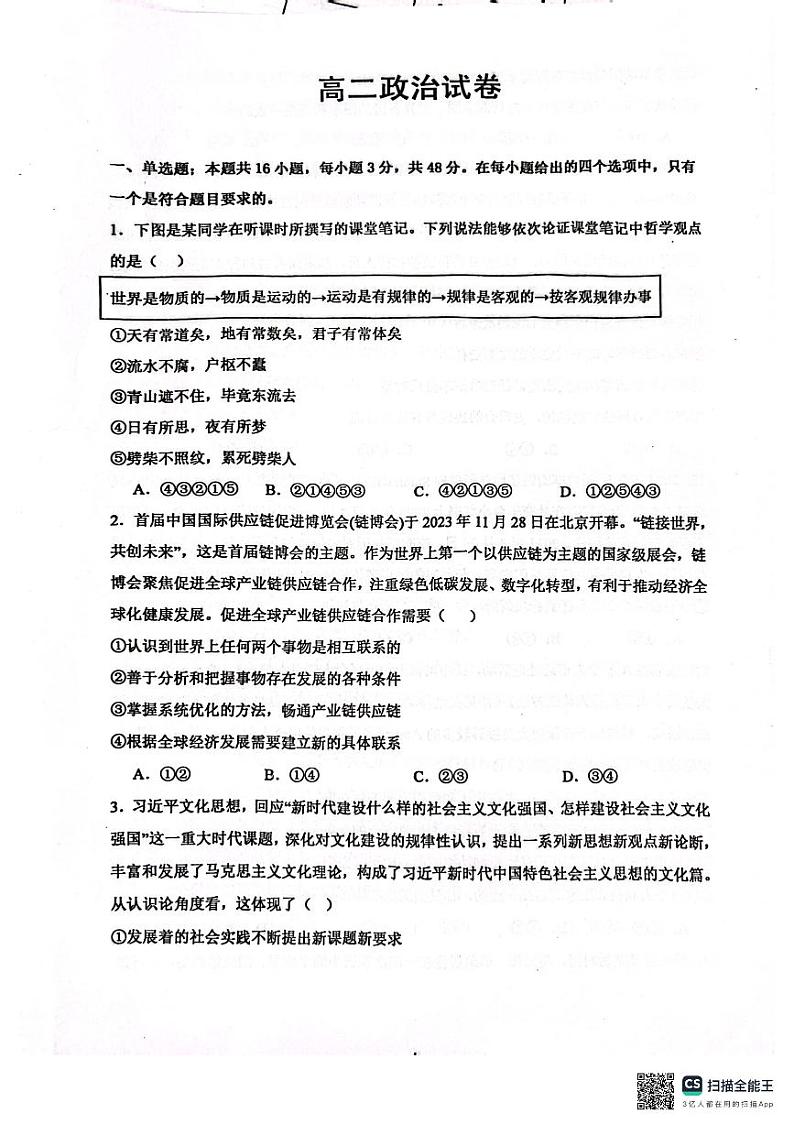 2024湖北省鄂东新领先协作体高二下学期3月联考试题政治PDF版含解析第1页