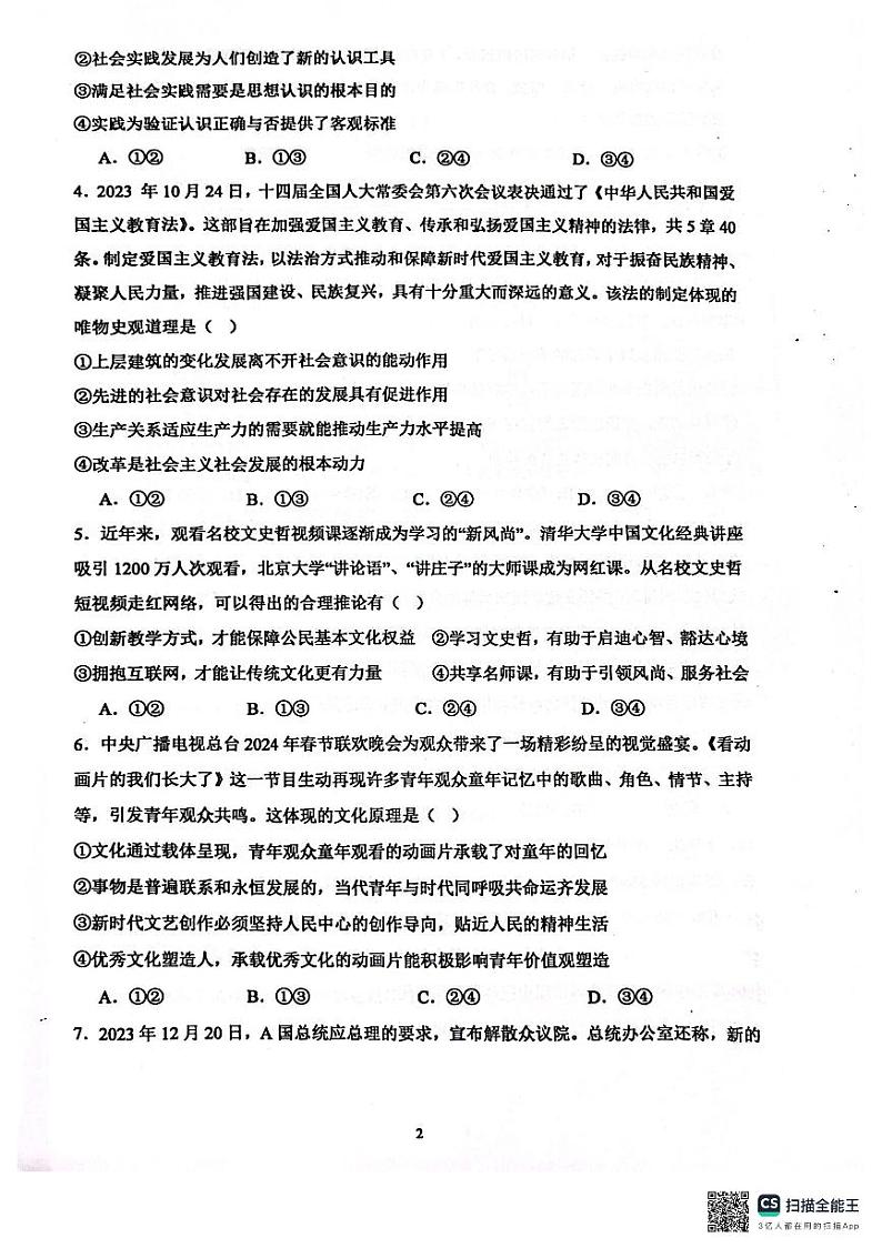 2024湖北省鄂东新领先协作体高二下学期3月联考试题政治PDF版含解析第2页