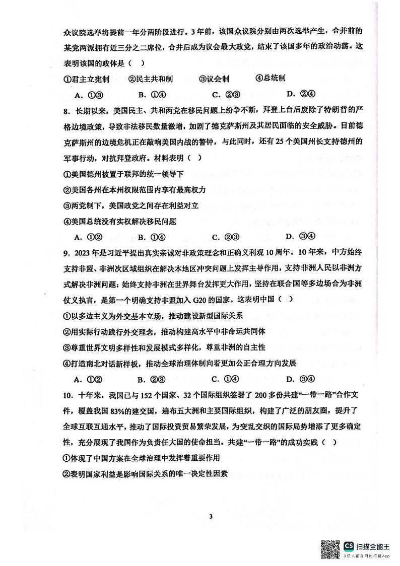 2024湖北省鄂东新领先协作体高二下学期3月联考试题政治PDF版含解析第3页