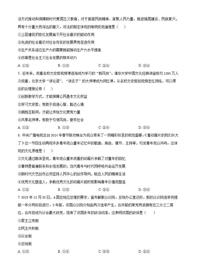 2024湖北省鄂东新领先协作体高二下学期3月联考政治试题含解析02