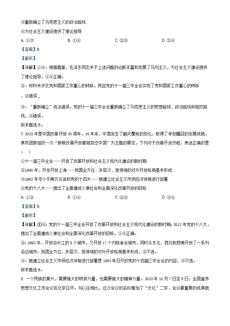 2024安庆桐城中学高一下学期开学考试政治试题含解析03