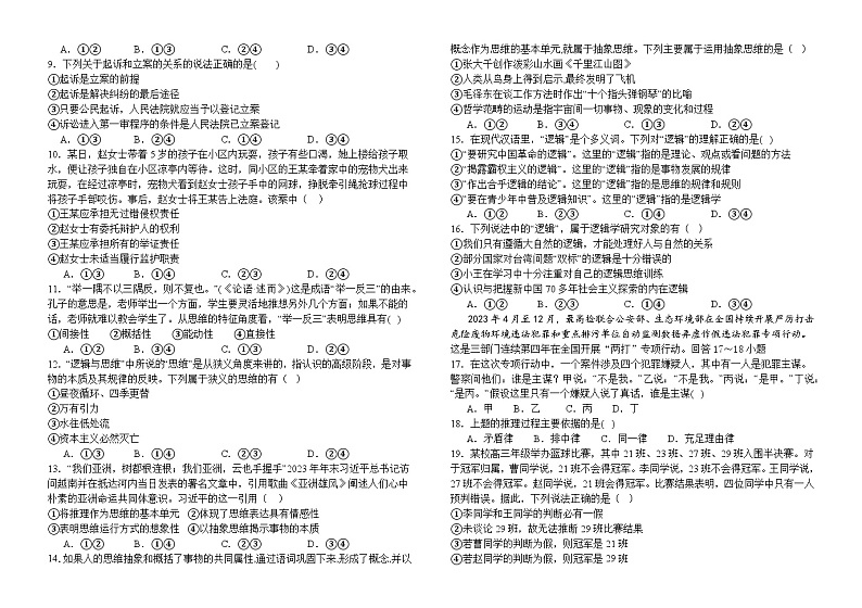 河南省息县第二高级中学2023-2024学年高二下学期第一次月考政治试题02