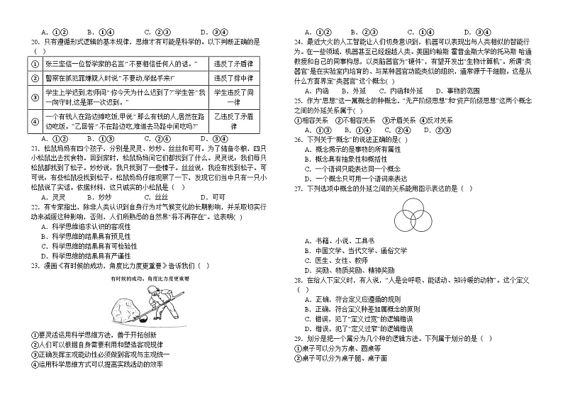 河南省息县第二高级中学2023-2024学年高二下学期第一次月考政治试题03