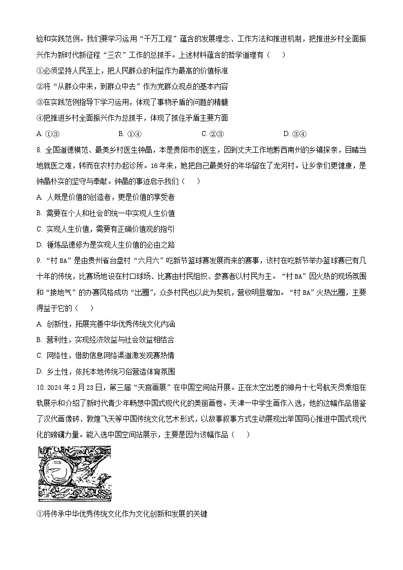 天津市河西区2024届高三下学期一模政治试卷（Word版附解析）第3页