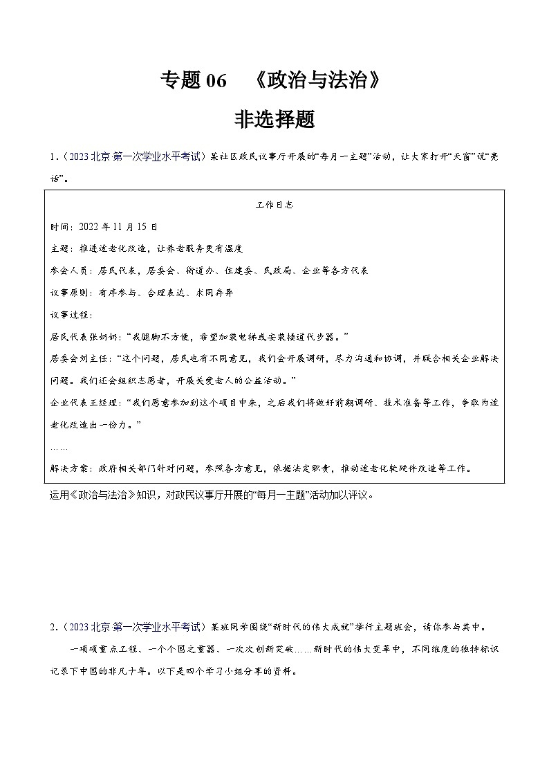 专题06  《政治与法治》（非选择题）（原卷版）第1页