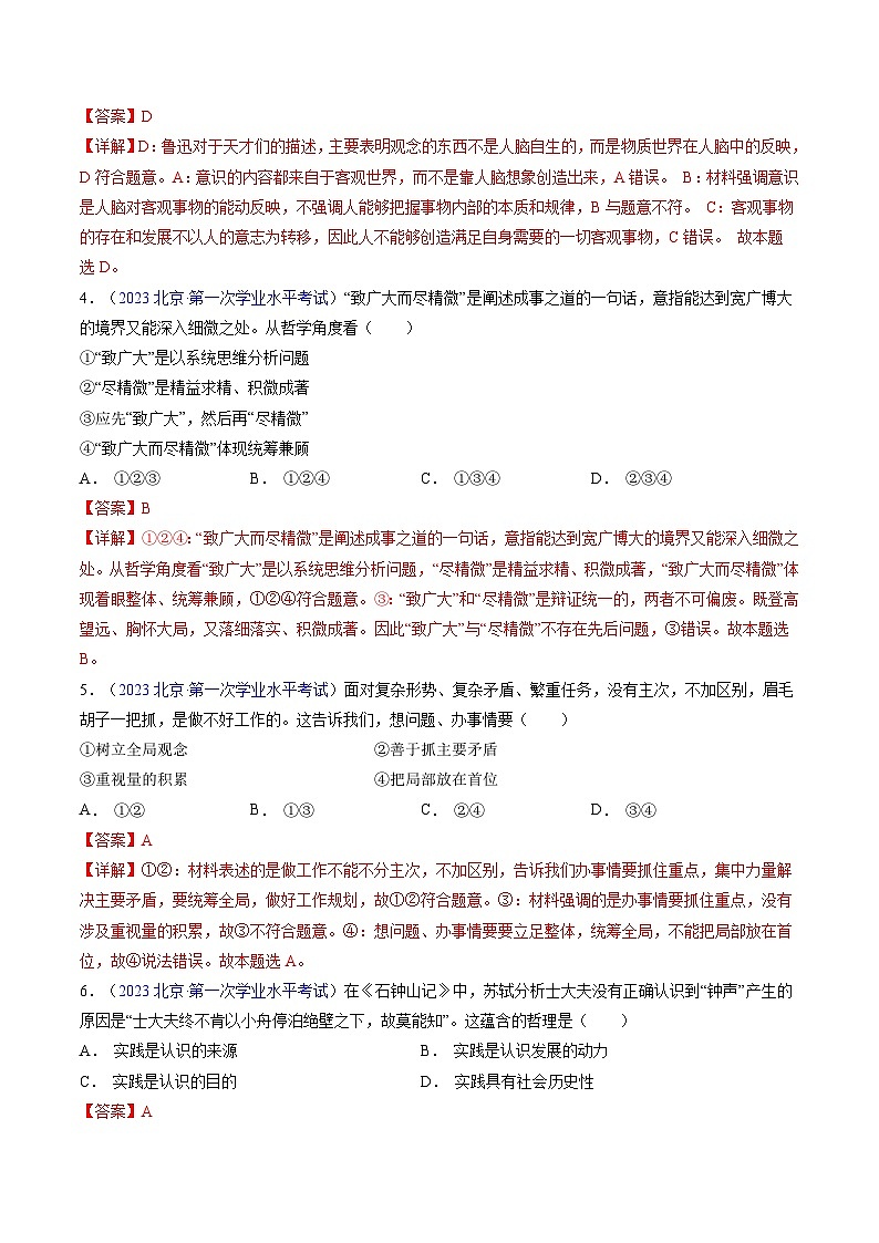 专题07  《哲学与文化》（选择题）（解析版）第2页