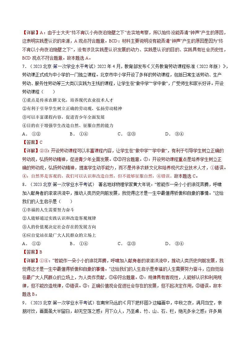 专题07  《哲学与文化》（选择题）（解析版）第3页