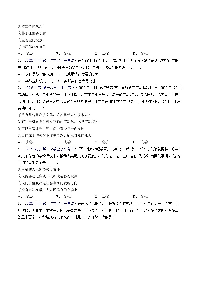 专题07  《哲学与文化》（选择题）（原卷版）第2页