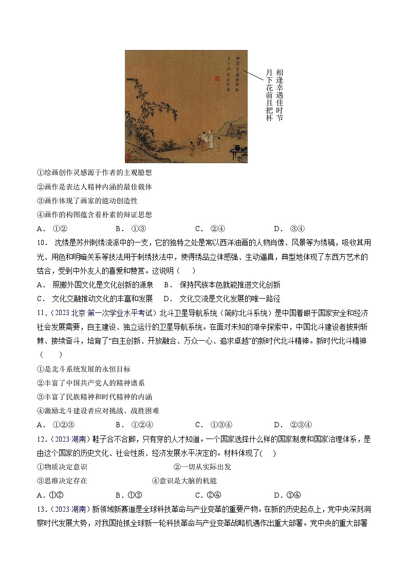 专题07  《哲学与文化》（选择题）（原卷版）第3页