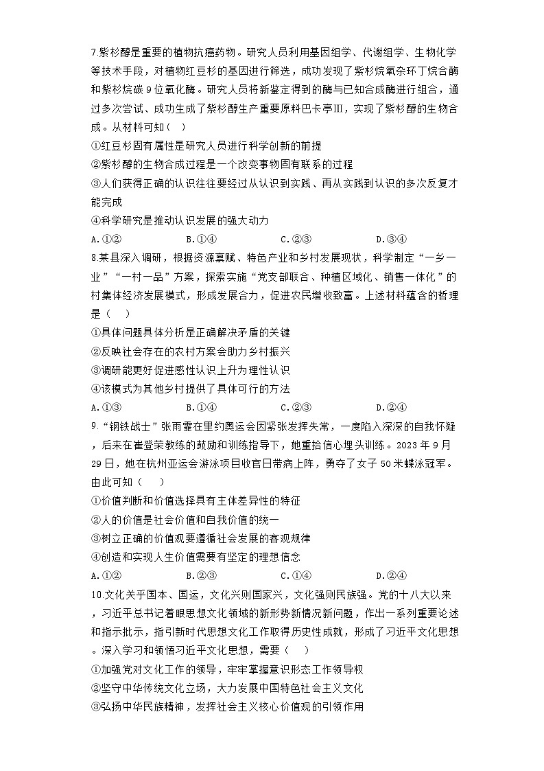 河南省郑州市宇华实验学校2023-2024学年高二下学期3月月考政治试题（Word版附答案）03