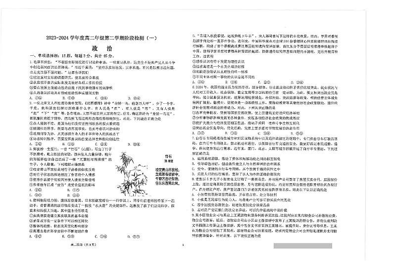 江苏省南通市海安高级中学2023-2024学年高二下学期第一次月考政治试题（PDF版附答案）01