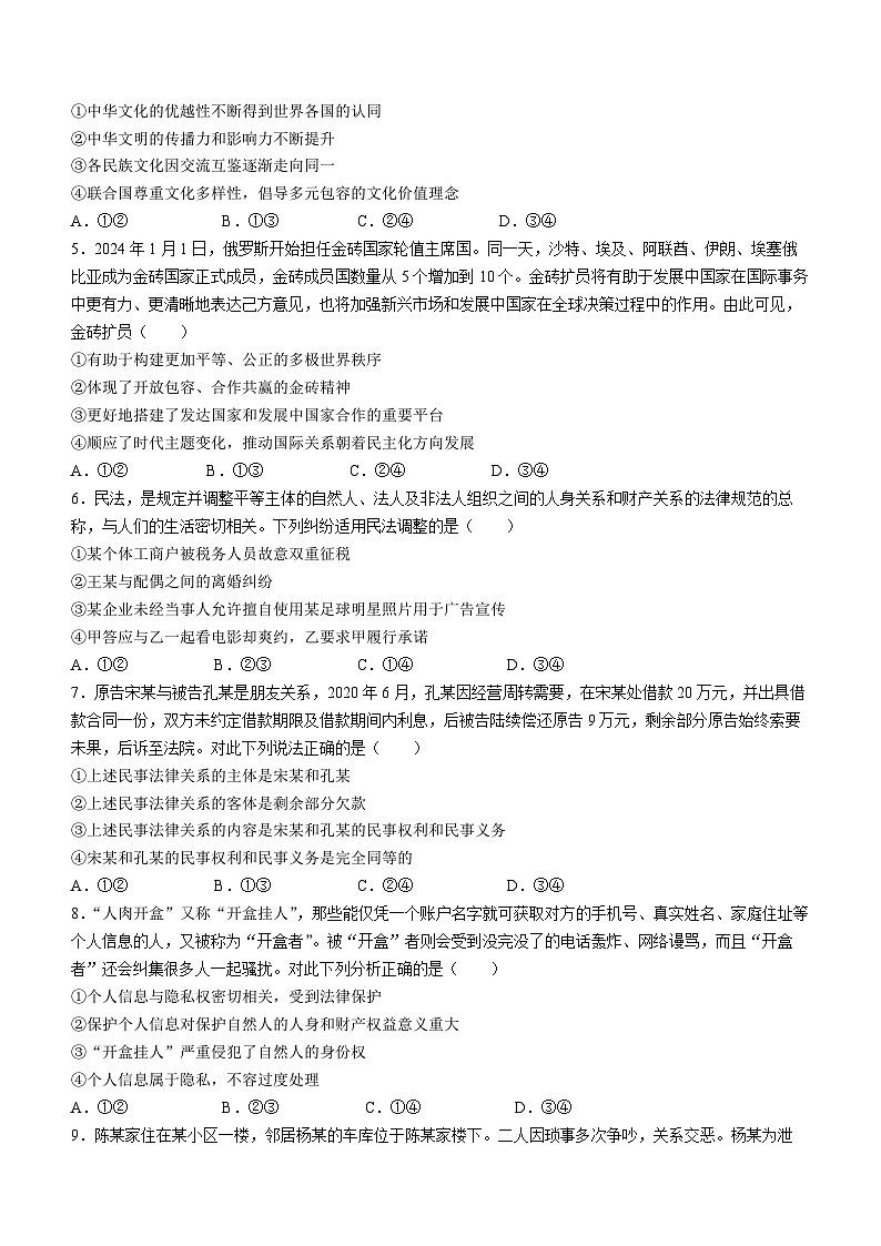 云南师范大学附属中学2023-2024学年高二下学期3月月考政治试题（Word版附解析）第2页