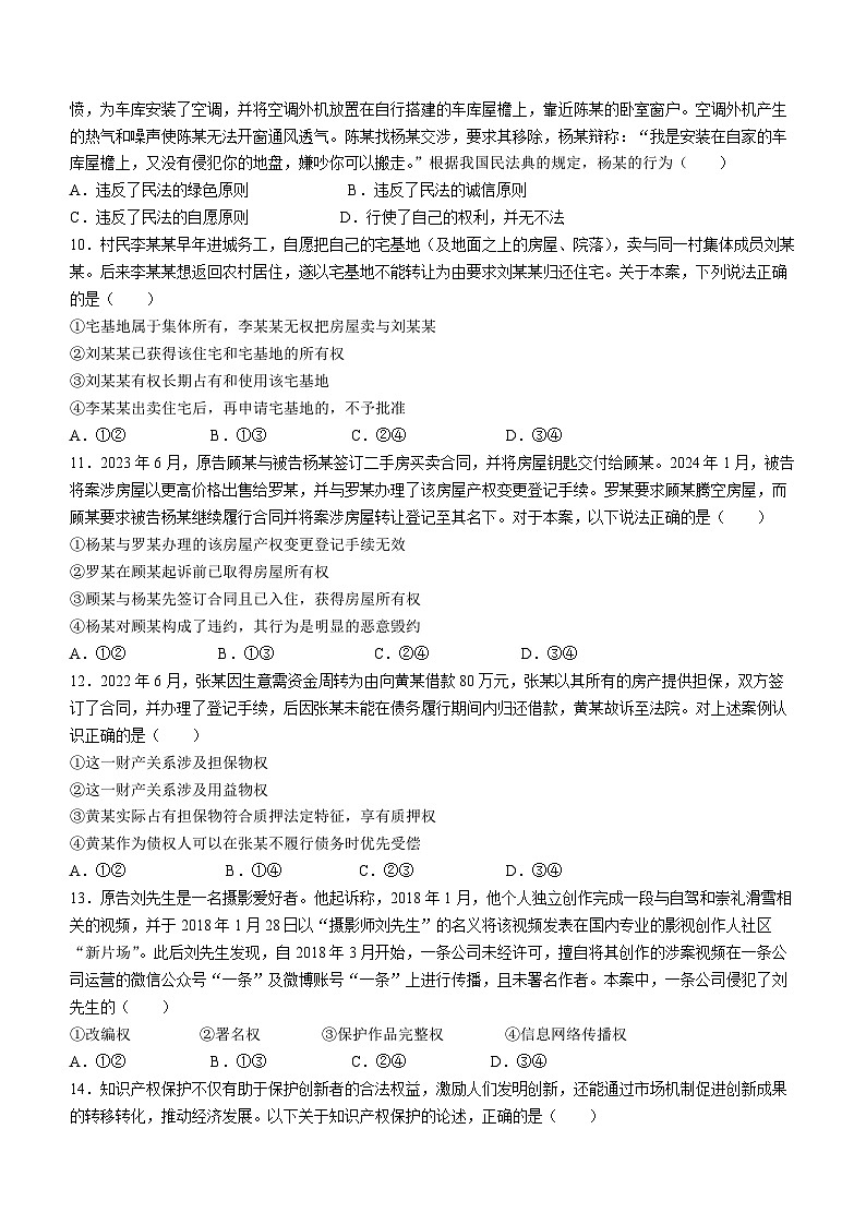 云南师范大学附属中学2023-2024学年高二下学期3月月考政治试题（Word版附解析）第3页