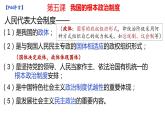 2023——2024学年高中政治统编版必修三：5.1 人民代表大会：我国的国家权力机关 课件