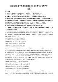 河北省石家庄市赵县等七县2023-2024学年高二下学期3月月考政治试题（原卷版+解析版）