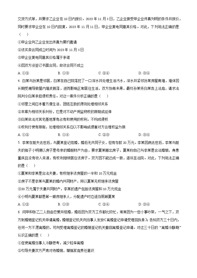 河北省石家庄市赵县等七县2023-2024学年高二下学期3月月考政治试题（原卷版+解析版）02