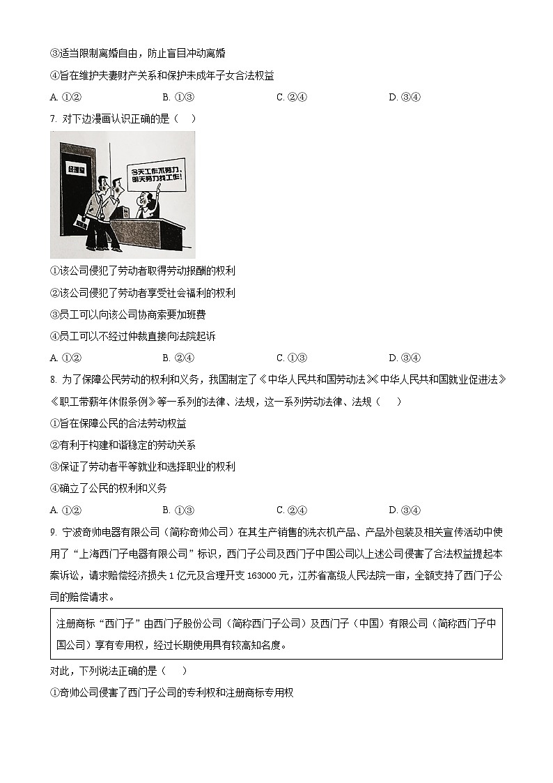 河北省石家庄市赵县等七县2023-2024学年高二下学期3月月考政治试题（原卷版+解析版）03