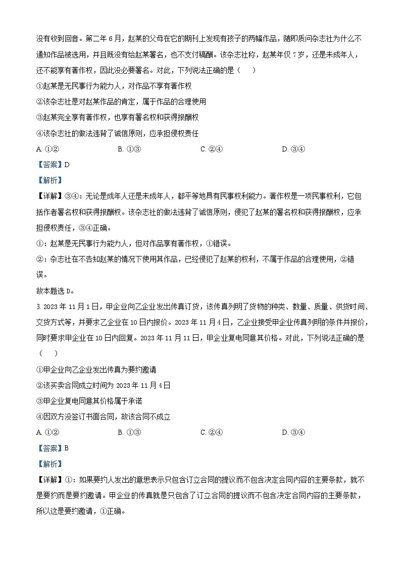 河北省石家庄市赵县等七县2023-2024学年高二下学期3月月考政治试题（原卷版+解析版）02