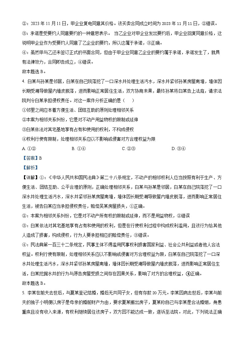 河北省石家庄市赵县等七县2023-2024学年高二下学期3月月考政治试题（原卷版+解析版）03