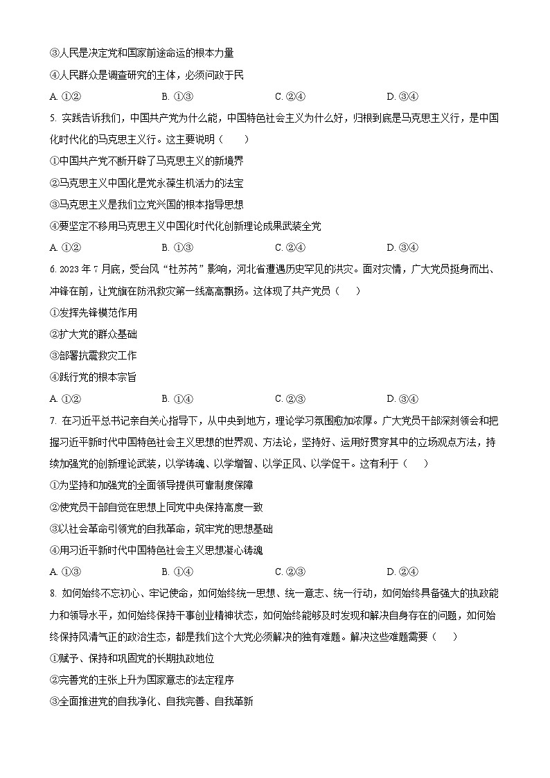 河北省邢台市翰林高级中学等校2023-2024学年高一下学期3月联考政治试题（原卷版）第2页