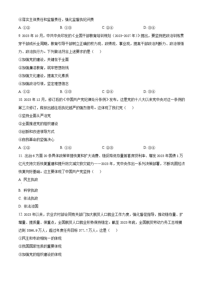 河北省邢台市翰林高级中学等校2023-2024学年高一下学期3月联考政治试题（原卷版）第3页