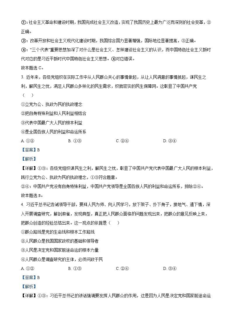 河北省邢台市翰林高级中学等校2023-2024学年高一下学期3月联考政治试题（解析版）第2页