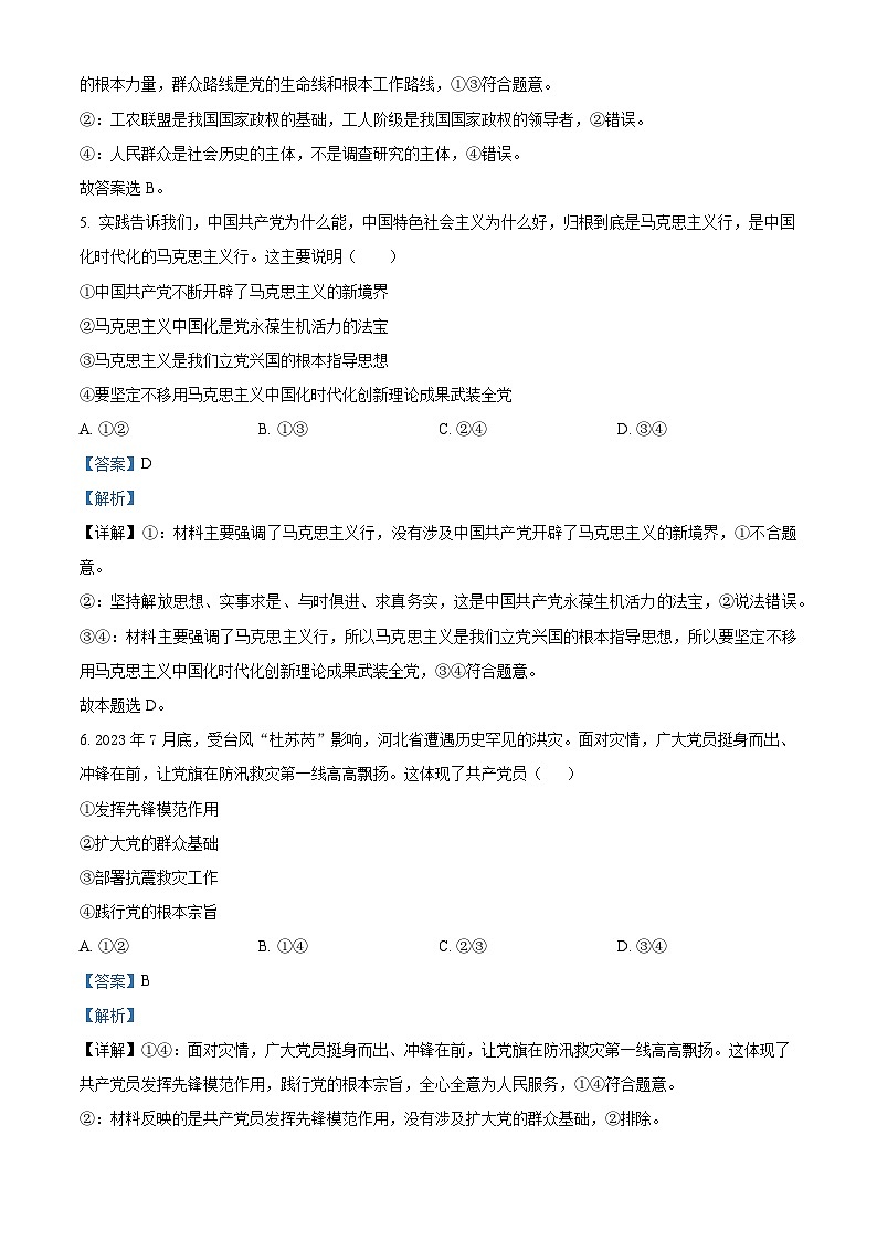 河北省邢台市翰林高级中学等校2023-2024学年高一下学期3月联考政治试题（解析版）第3页