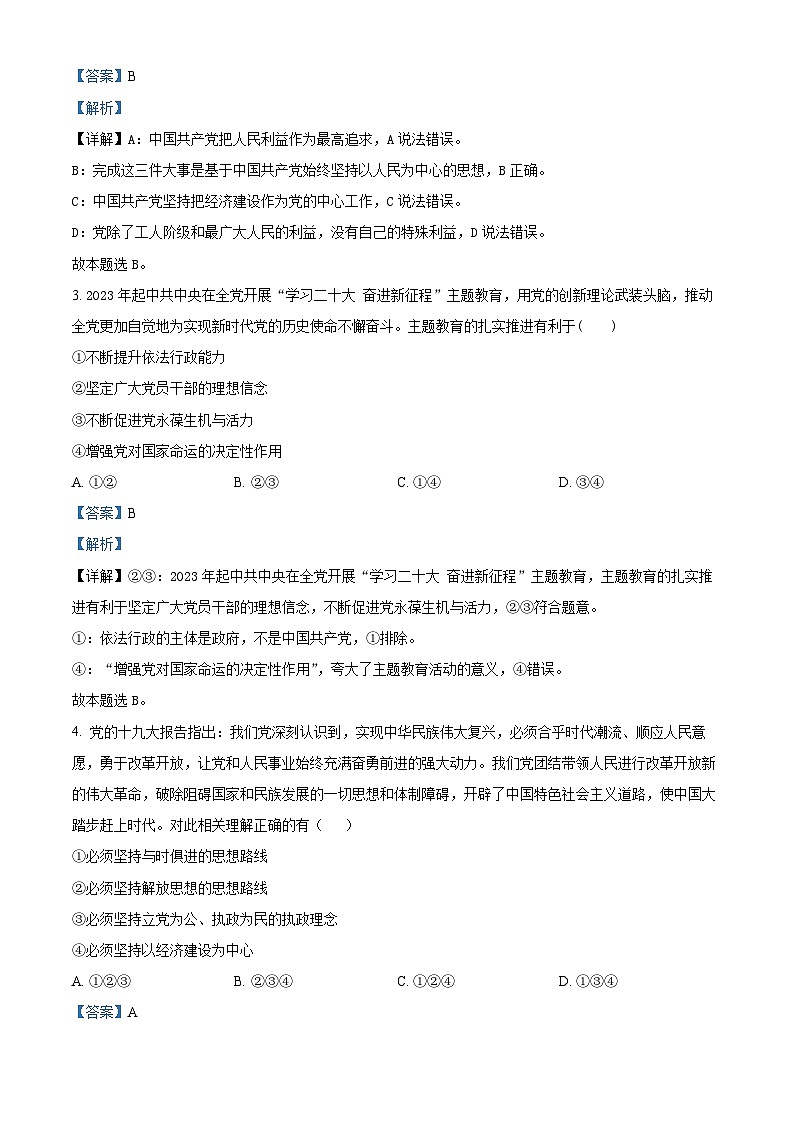 广西钦州市第四中学2023-2024学年高一下学期3月月考政治试题（解析版）第2页