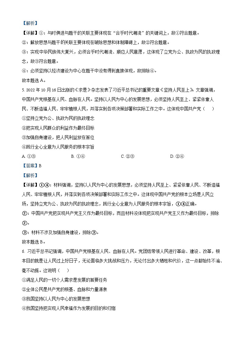 广西钦州市第四中学2023-2024学年高一下学期3月月考政治试题（解析版）第3页